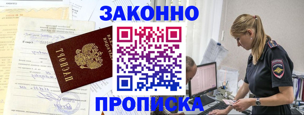 прописка от собственника в Ельне